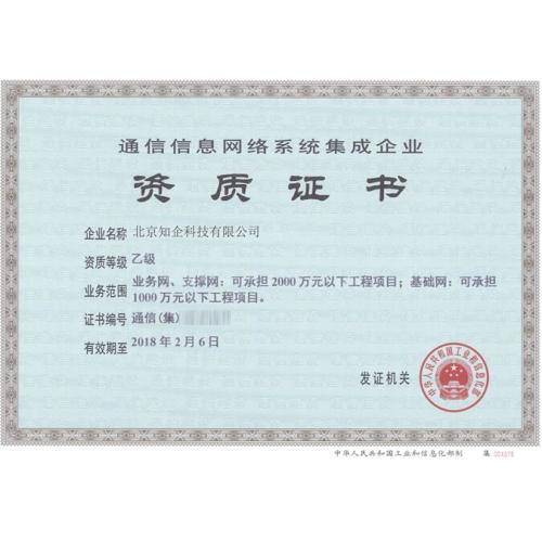 中山市企業如何高效辦理系統集成資質與信息系統建設和服務能力資質